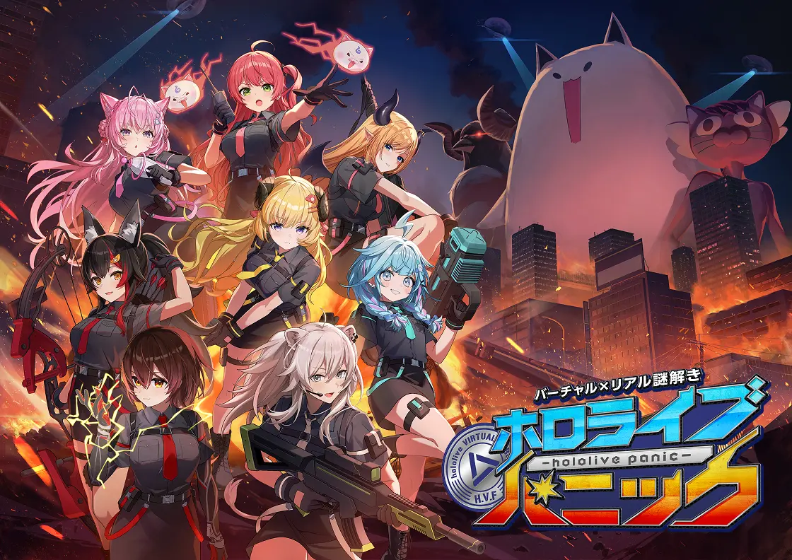 ホロアツ｜バーチャル×リアル謎解きhololive Panic｜ホロライブ